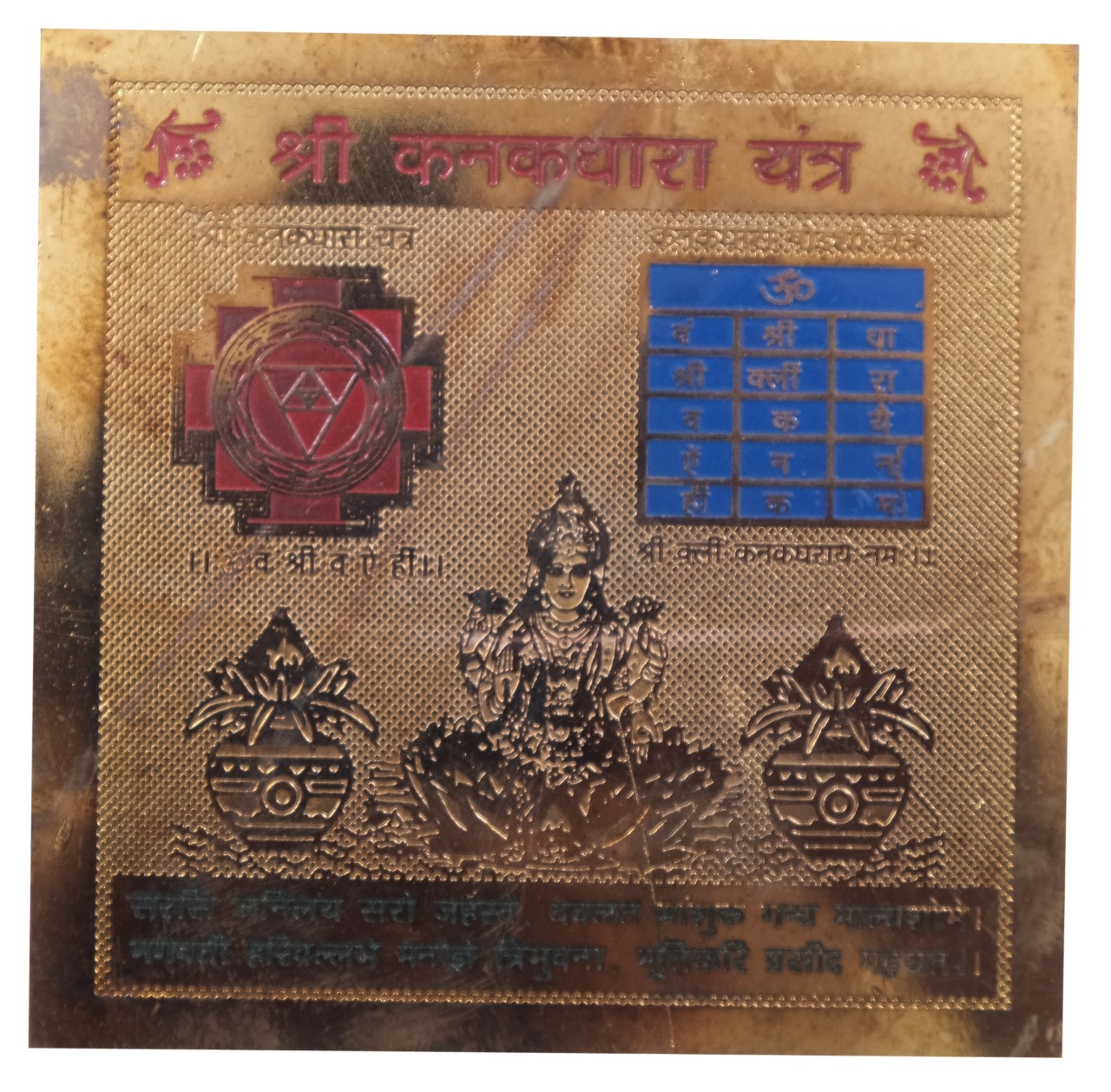 Kanakdhara Yantra